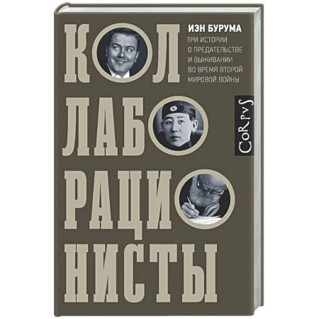 Другие издания, книга Коллаборационисты купить по скидке