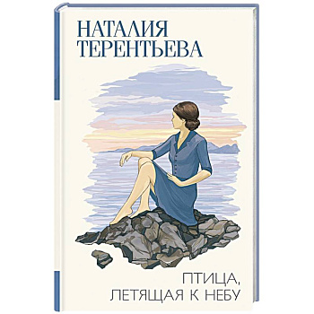 Птица, летящая к небу Птица, летящая к небу