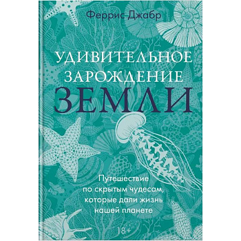 Удивительное зарождение Земли: Путешествие по скрытым чудесам, которые дали жизнь нашей планете