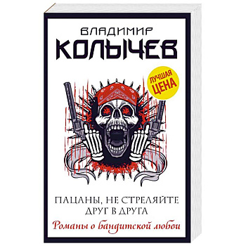 Пацаны, не стреляйте друг в друга Пацаны, не стреляйте друг в друга