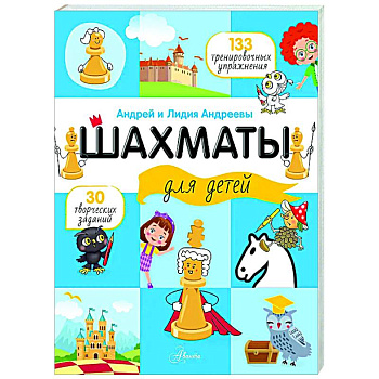 Шахматы для детей