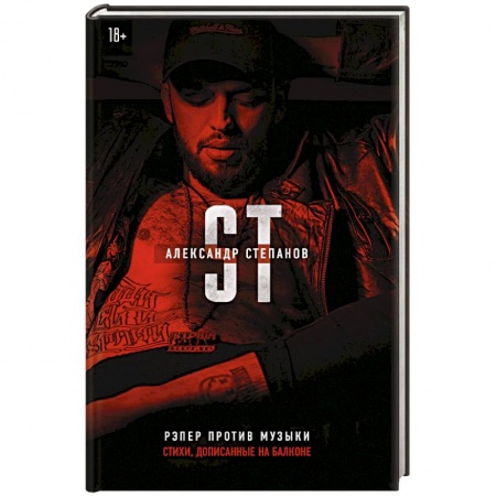 Русская поэзия, книга Рэпер против музыки купить по скидке