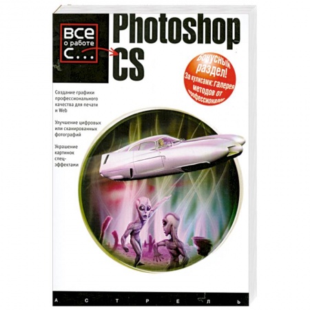 Книги, книга Photoshop CS купить по скидке