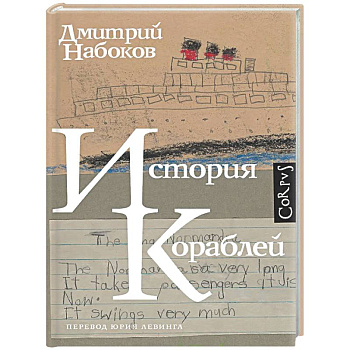 История кораблей