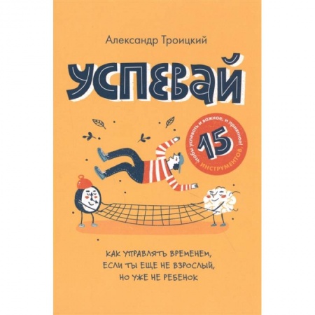 Психология личности, книга Успевай купить по скидке