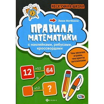 Правила математики