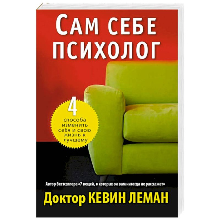 Психодиагностика, книга Сам себе психолог купить по скидке