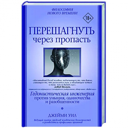 Психология личности, книга Перешагнуть через пропасть купить по скидке