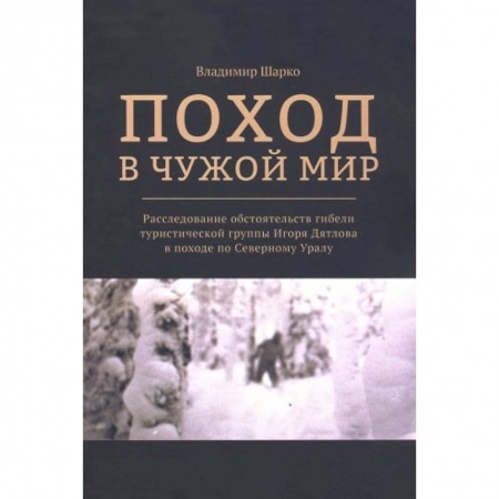 Книги, книга Поход в чужой мир купить по скидке