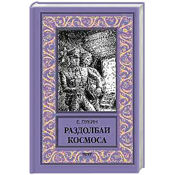 Раздолбаи космоса