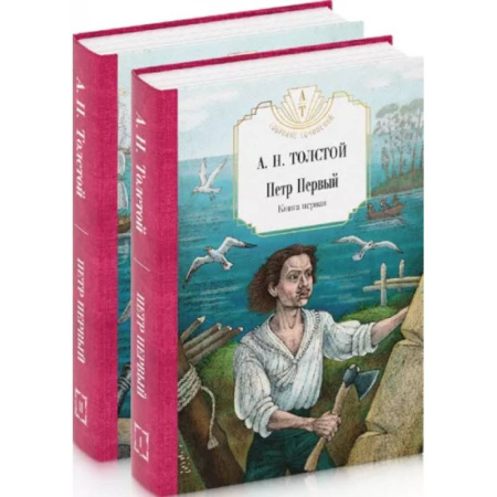 Русская классика, книга Петр Первый: В 2 кн. (комплект из 2-х кн.) купить по скидке
