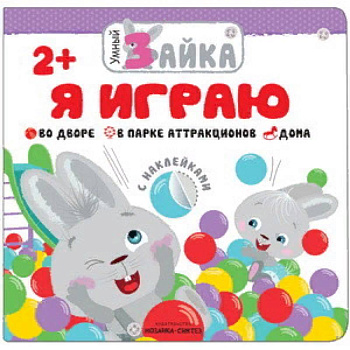 Я играю Я играю