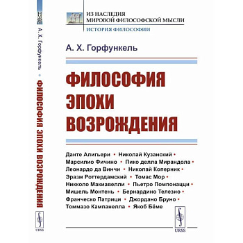 Философия эпохи Возрождения Философия эпохи Возрождения