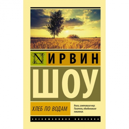 Зарубежная современная проза, книга Хлеб по водам купить по скидке
