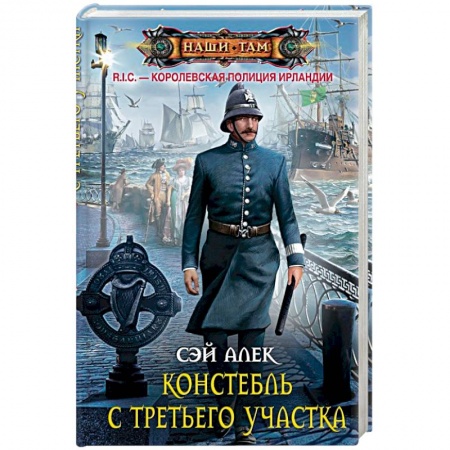 Книги, книга Констебль с Третьего участка купить по скидке
