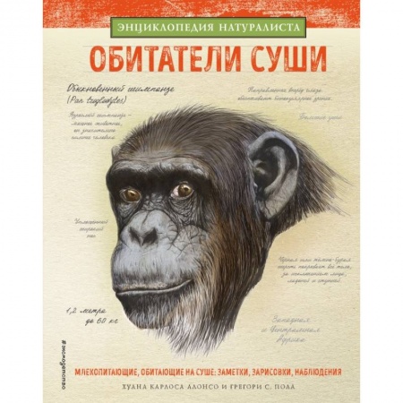 Все обо всем. Универсальные энциклопедии, книга Обитатели суши купить по скидке