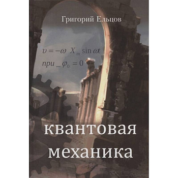Квантовая механика Квантовая механика