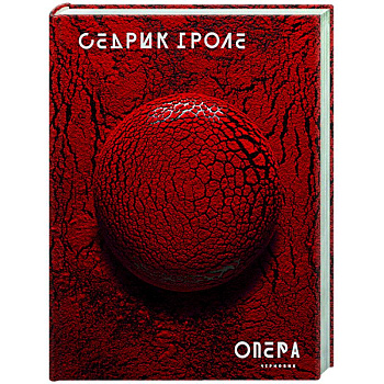 Опера