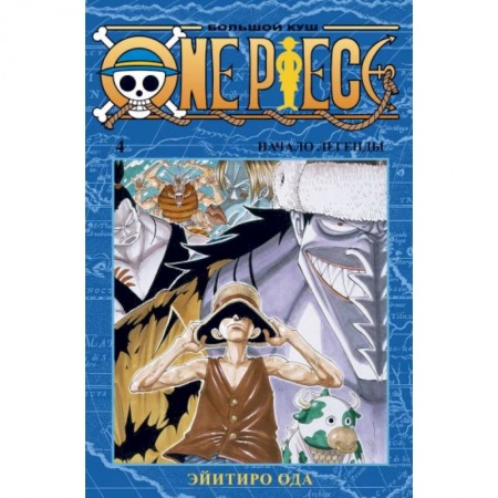Комиксы. Манга, книга One Piece.Большой куш.Кн.4 +с/о купить по скидке
