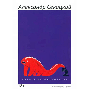 Моги и их могущества Моги и их могущества