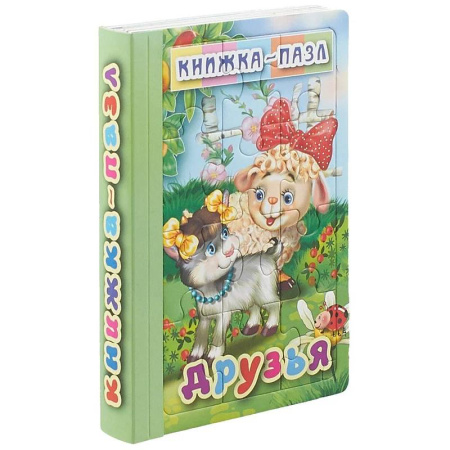 Книжки-мозаики, паззлы, книга Друзья. Книжка-пазл на эзолоне купить по скидке