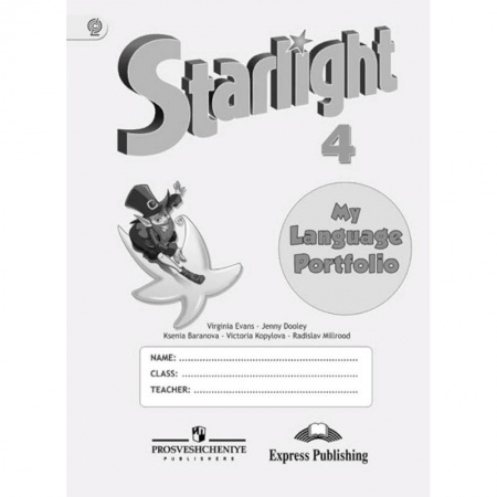 Английский язык, книга Английский язык. Звездный английский. 4 класс. Языковой портфель. ФГОС купить по скидке