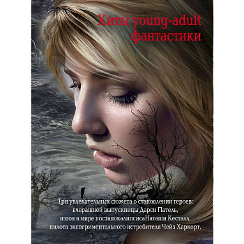 Комплект. Жестокие игры