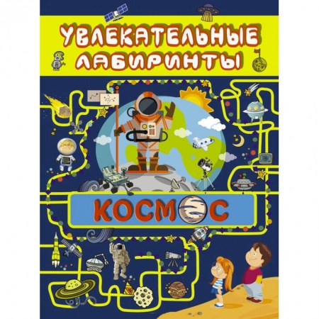 Человек. Земля. Вселенная, книга Космос купить по скидке