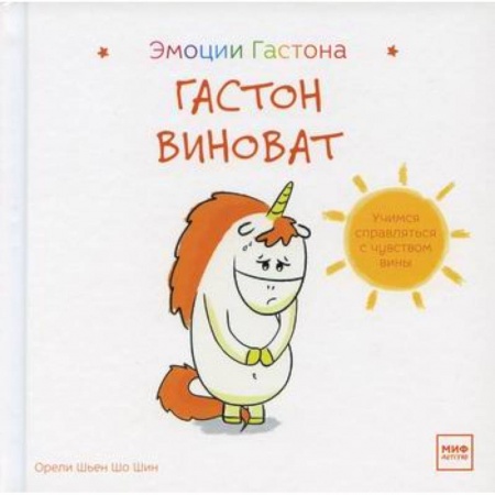 Психология для родителей, книга Гастон виноват купить по скидке