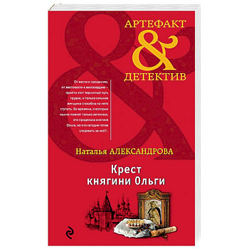 Крест княгини Ольги
