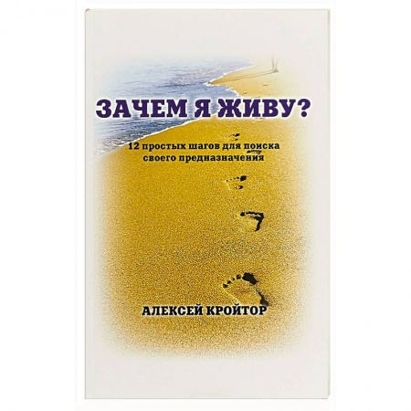 Парапсихология, книга Зачем я живу? купить по скидке