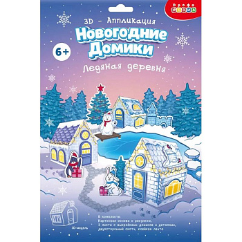 3Д аппликация. Новогодние домики.Ледяная дер