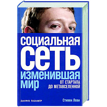 Социальная сеть, изменившая мир: От стартапа до метавселенной