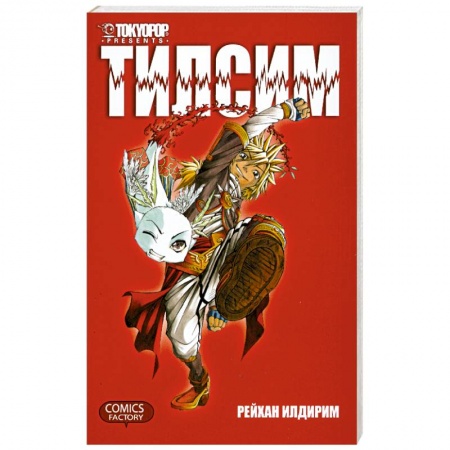 Книги, книга Тилсим купить по скидке