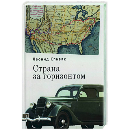 Другие страны Америки, Австралии и Океании, книга Страна за горизонтом купить по скидке