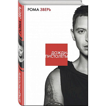 Дожди-пистолеты