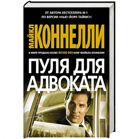 Зарубежный детектив, книга Пуля для адвоката купить по скидке