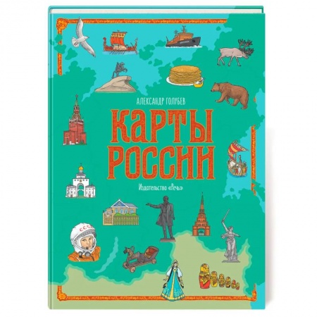 Краеведение, книга Карты России купить по скидке