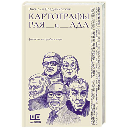 Русская современная проза, книга Картографы рая и ада купить по скидке
