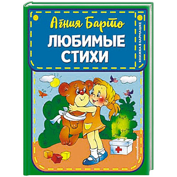 Любимые стихи