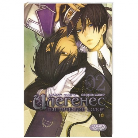 Книги, книга Илегенес. Генетический Содом. Т. 2 купить по скидке