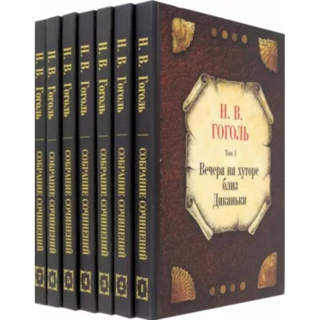 Русская классика, книга Николай Гоголь: Собрание сочинений. В 7-ми томах купить по скидке