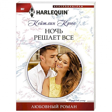 Книги, книга Ночь решает все купить по скидке