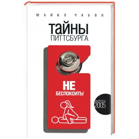 Книги, книга Тайны Питтсбурга купить по скидке