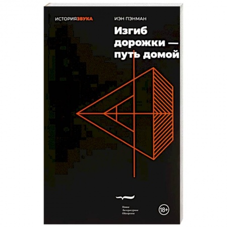 Эссе, письма, очерки, книга Изгиб дорожки — путь домой купить по скидке