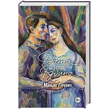 Маньяк Гуревич Маньяк Гуревич