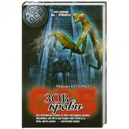 Книги, книга Зов крови купить по скидке