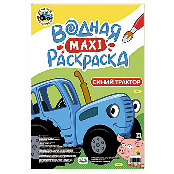 Синий трактор