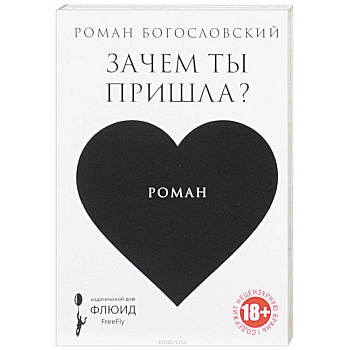 Зачем ты пришла?