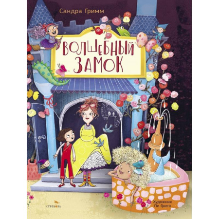 Мистика. Фантастика. Фэнтези, книга Волшебный замок купить по скидке